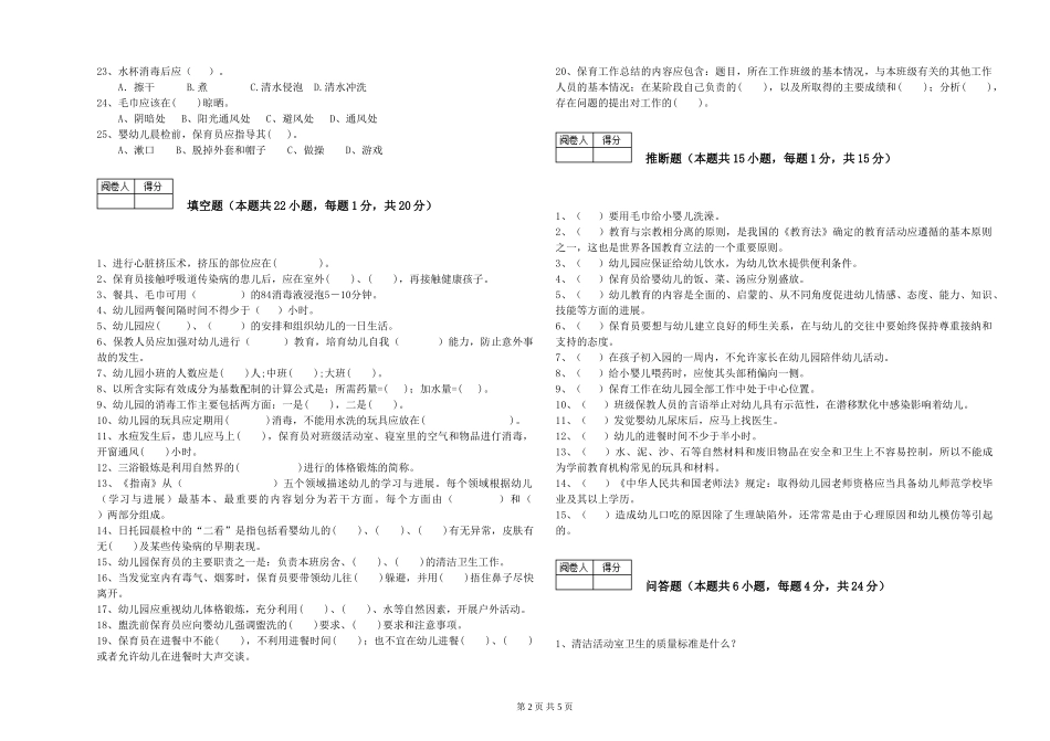 2019年一级保育员能力测试试题A卷-含答案_第2页