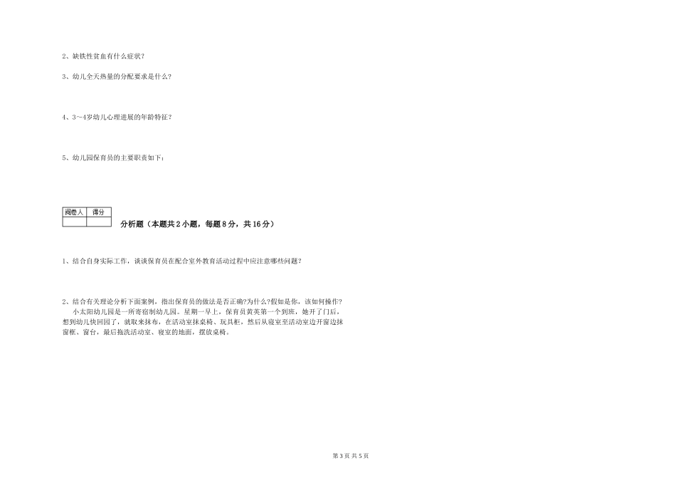 2019年一级保育员能力测试试题A卷-含答案_第3页