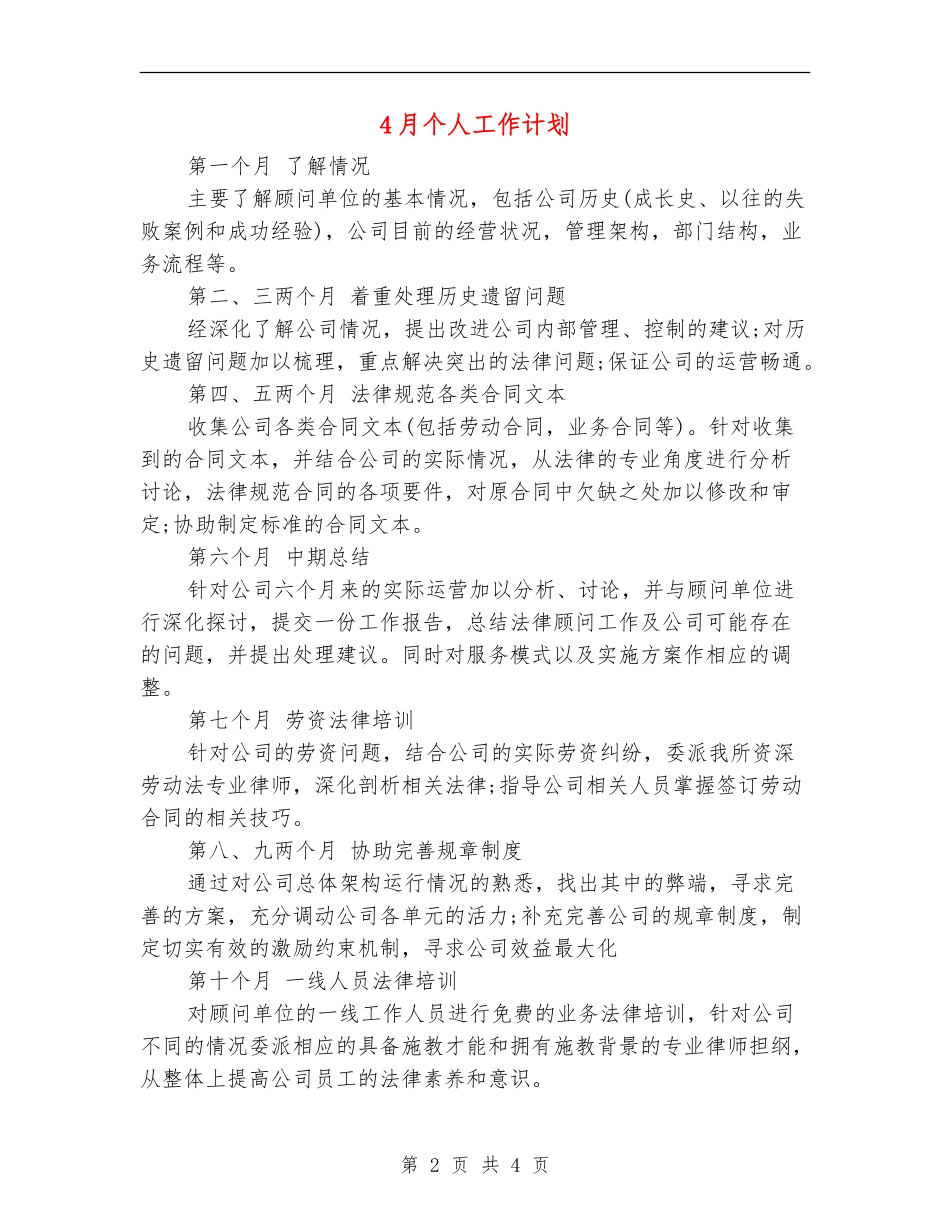 4月个人工作计划_第2页