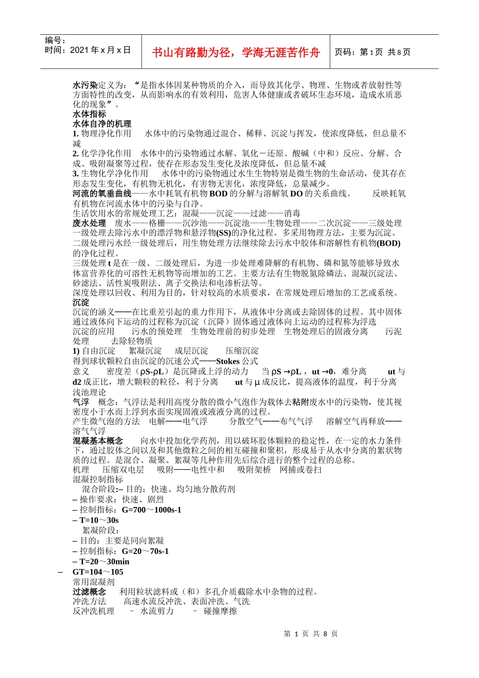 环境工程学07级_第1页