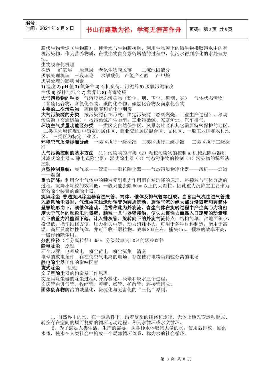 环境工程学07级_第3页