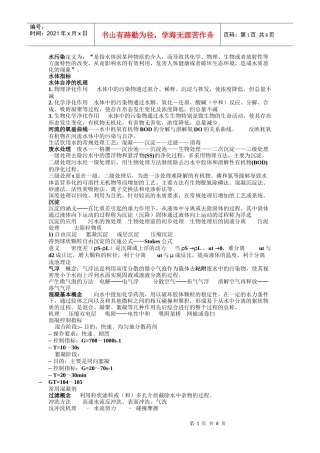 环境工程学07级