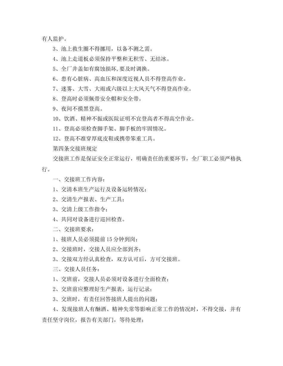 《安全管理制度》之污水厂生产安全操作管理制度 _第2页