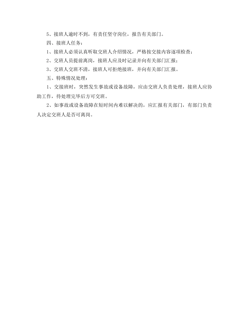 《安全管理制度》之污水厂生产安全操作管理制度 _第3页
