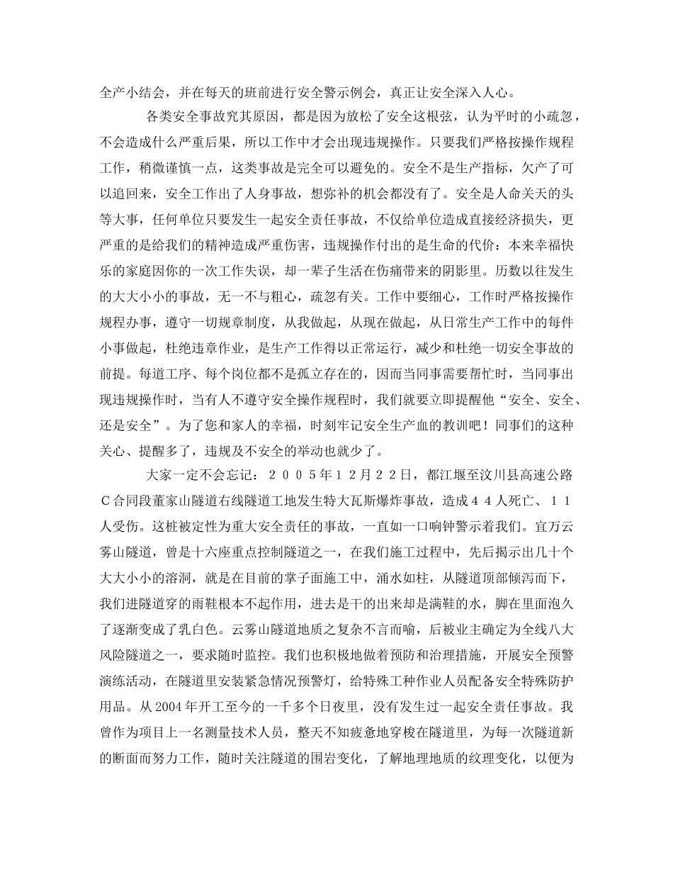 《安全管理文档》之做实做细，从安全做起 _第2页