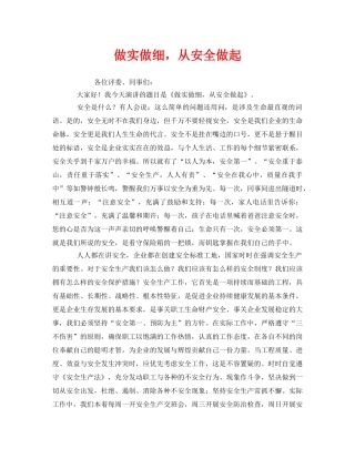 《安全管理文档》之做实做细，从安全做起 