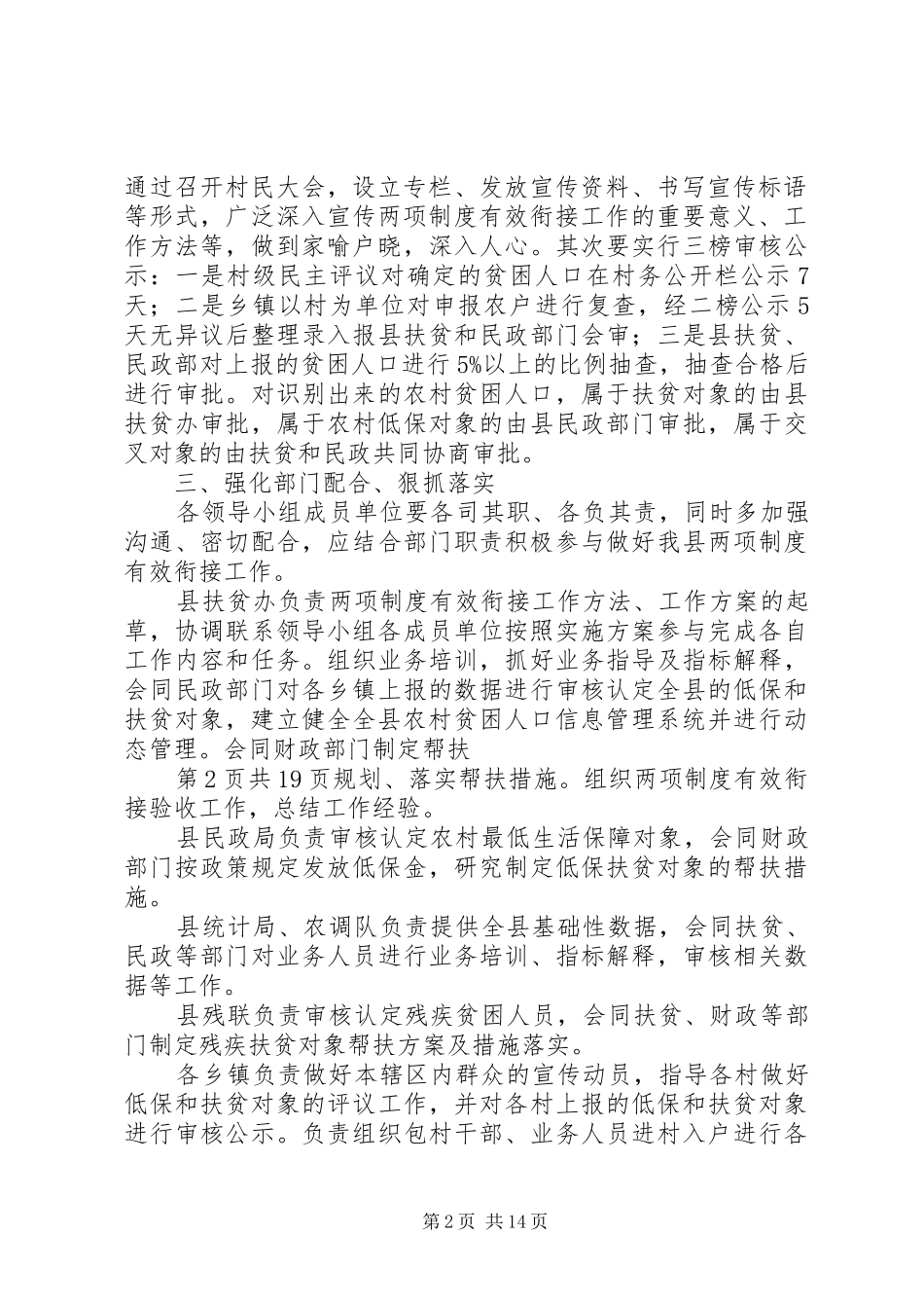 农村低保与扶贫开发“两项规章制度”如何有效衔接_第2页