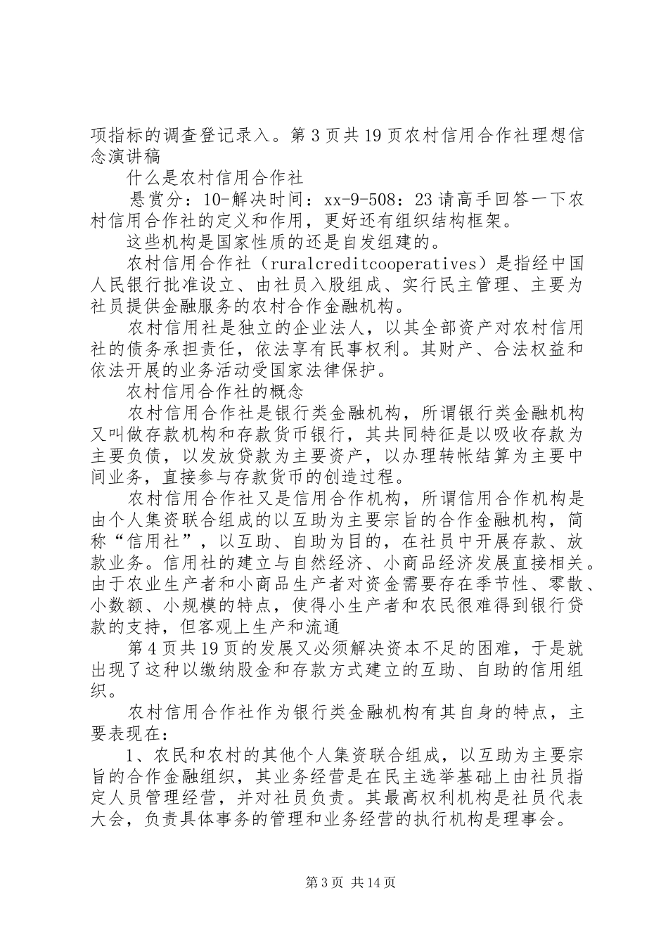 农村低保与扶贫开发“两项规章制度”如何有效衔接_第3页