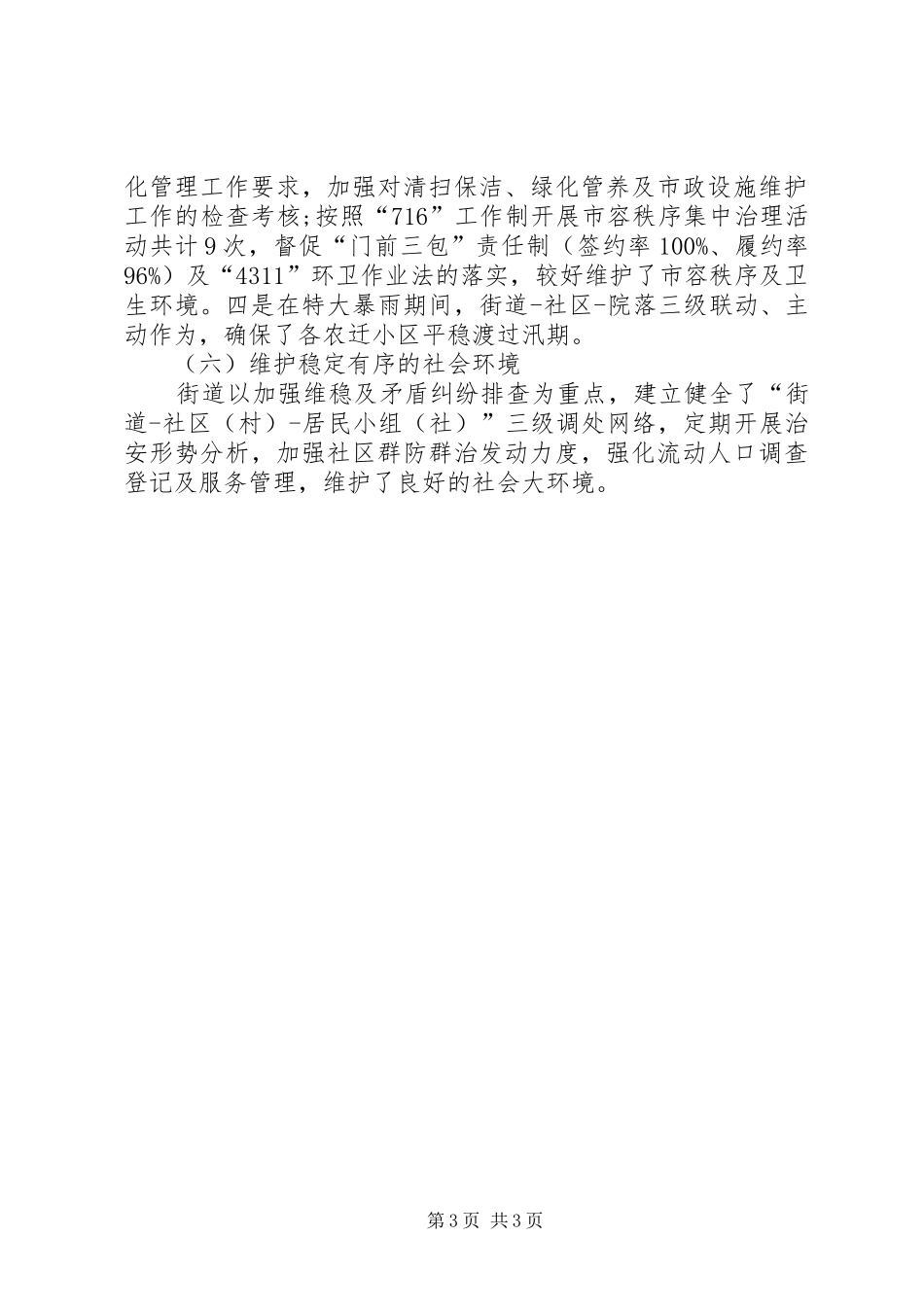 合作街道办事处工作总结_第3页