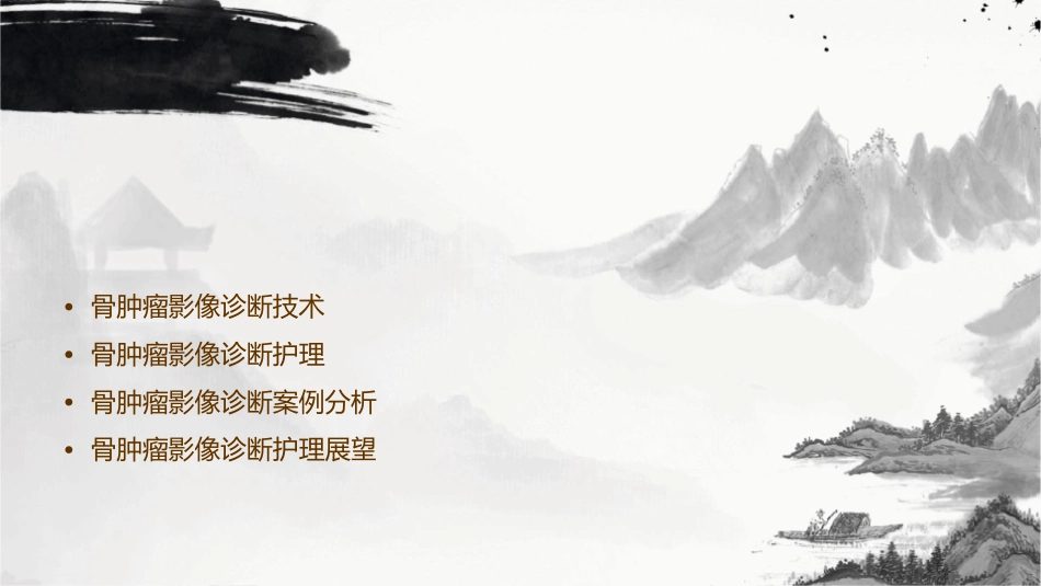 骨肿瘤影像诊断护理课件_第2页