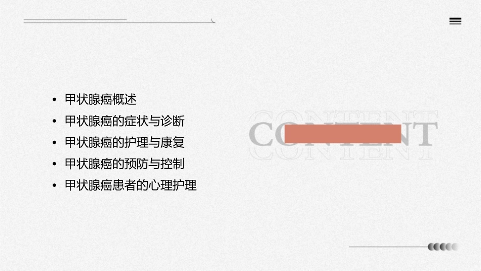 甲状腺癌护理课件_第2页