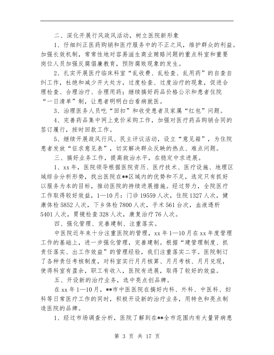 2024年中医医院工作总结_第3页