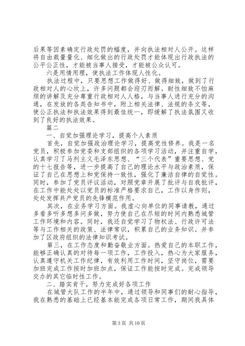 城管工作个人总结四篇_第3页