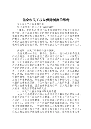 健全农民工权益保障规章制度的思考 