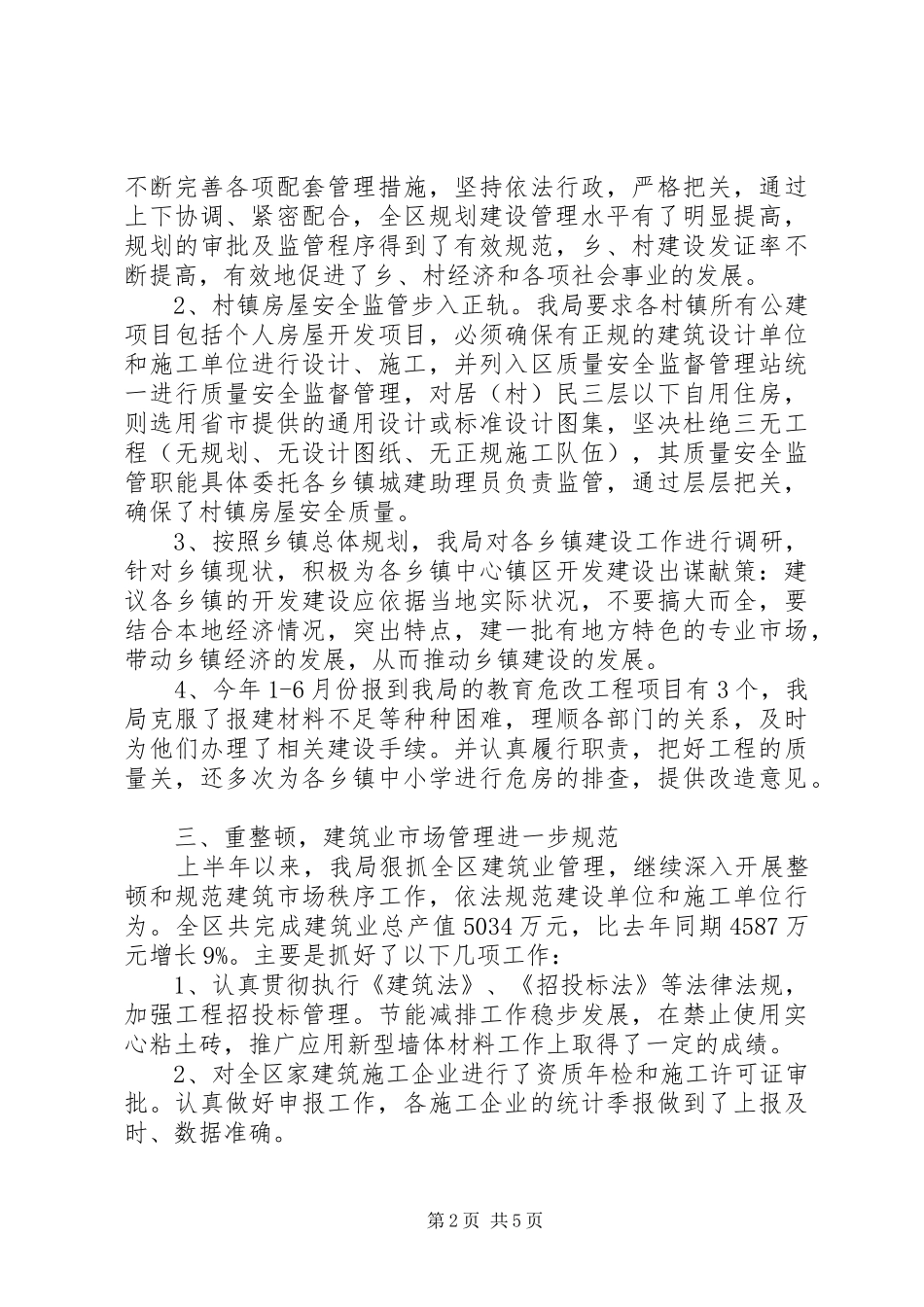 建设局部门职能作用服务情况半年总结_第2页