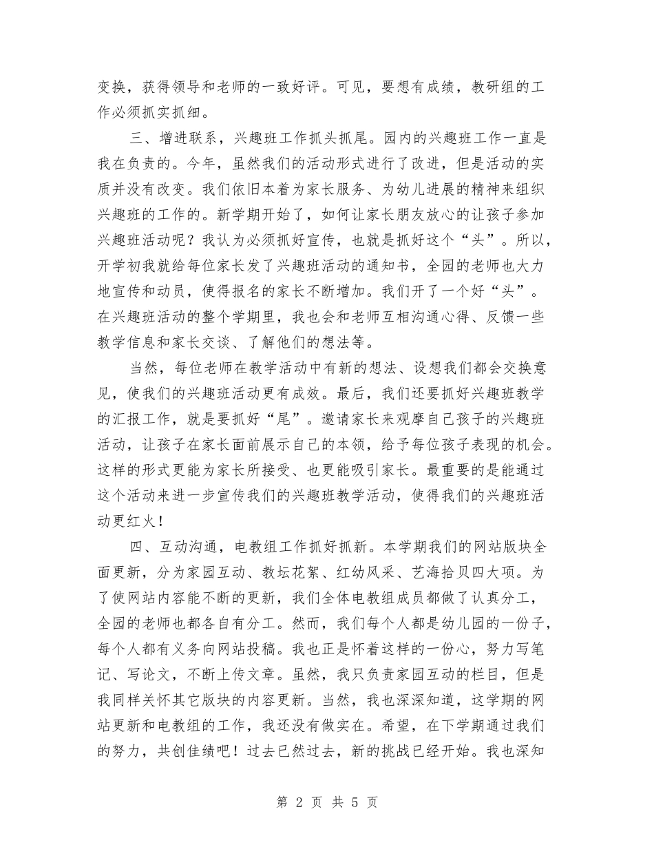 2024年个人年终总结教师版与2024年中专教师工作总结汇编_第2页