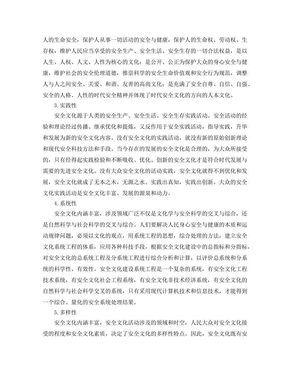 《安全文化》之安全文化特征 _第2页