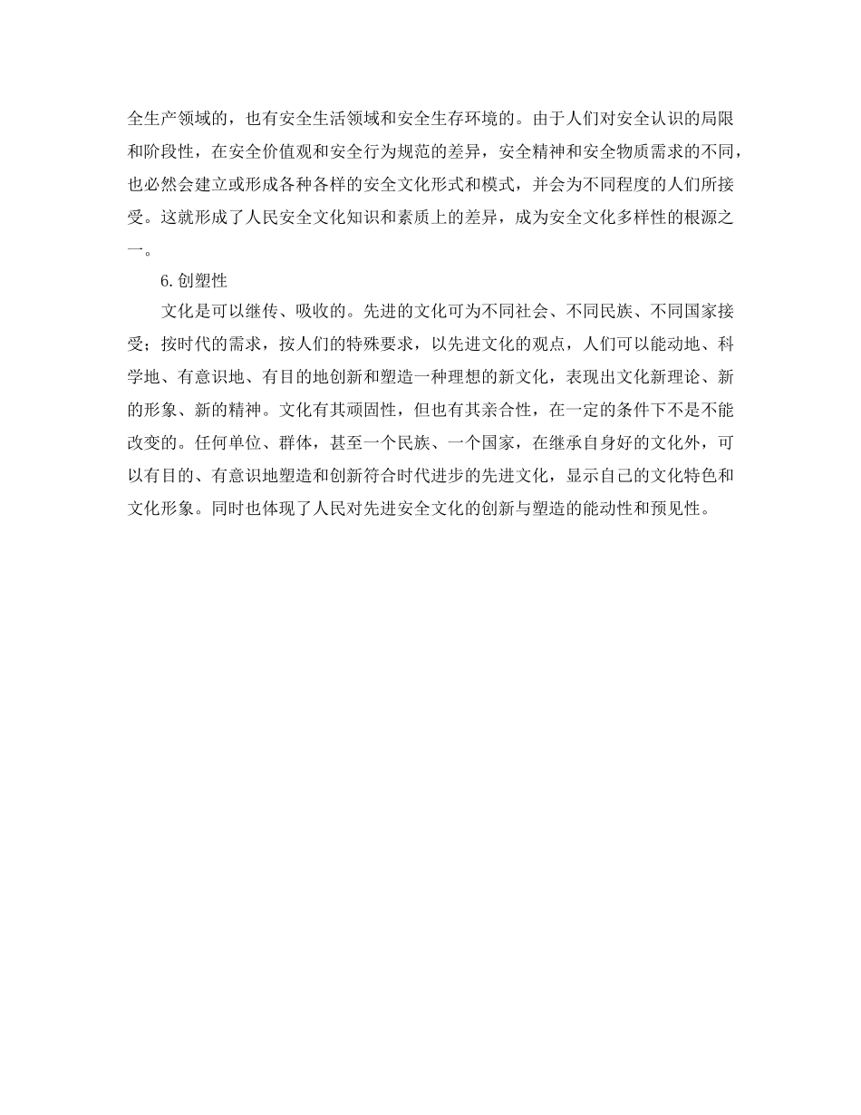 《安全文化》之安全文化特征 _第3页