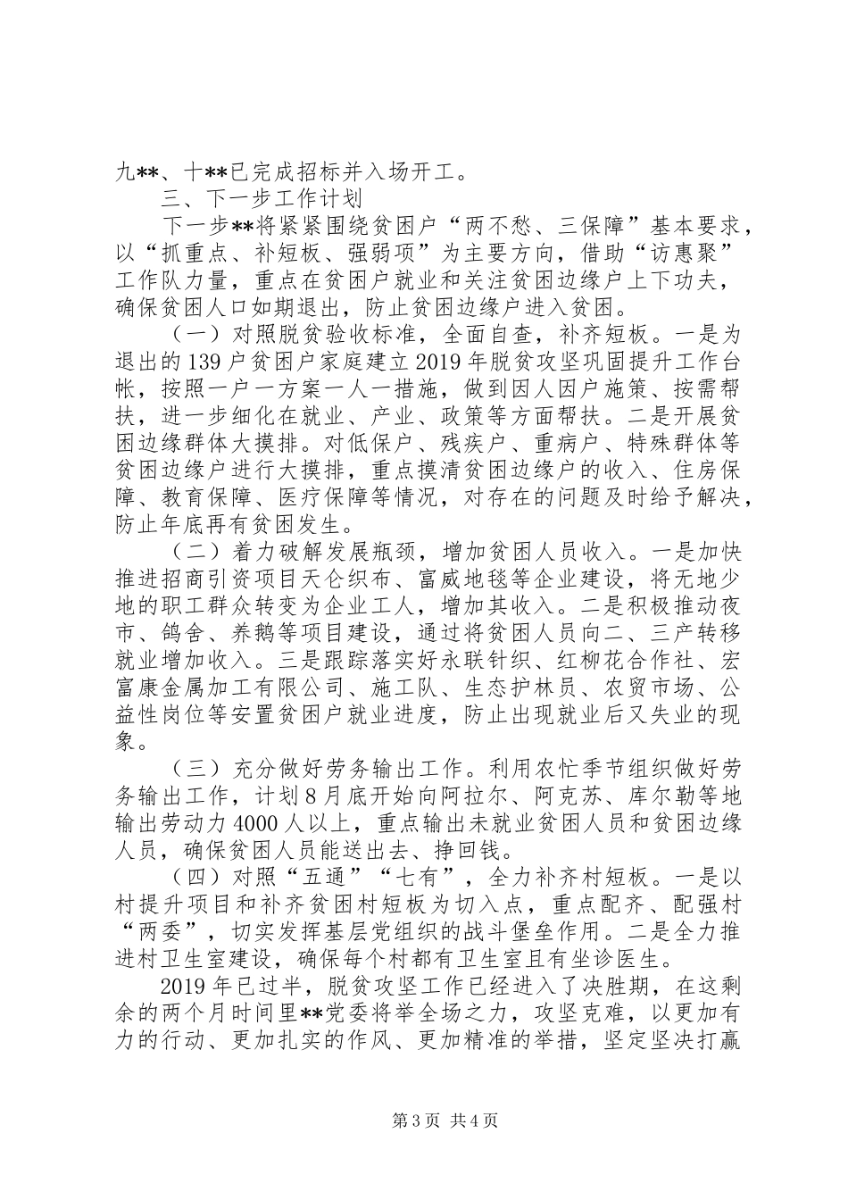扶贫办XX年上半年脱贫攻坚工作总结_第3页