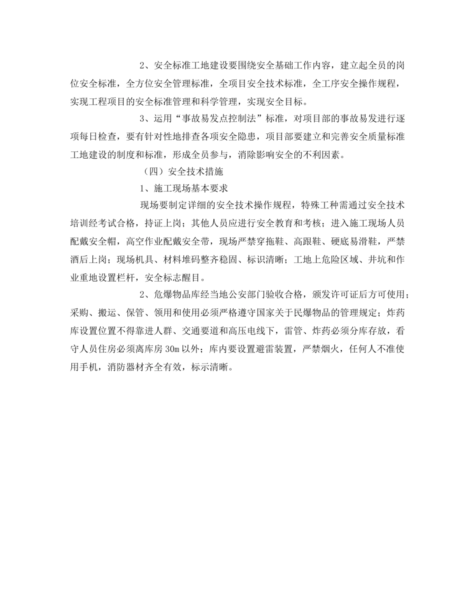 《管理体系》之职业健康安全目标、方针、措施 _第3页