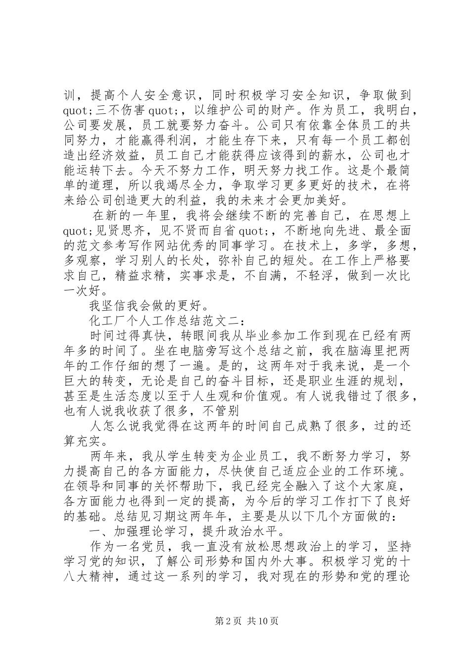 化工厂个人总结_第2页