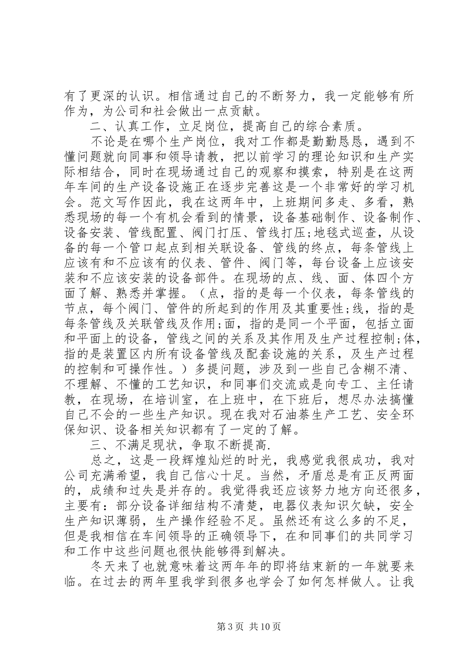 化工厂个人总结_第3页