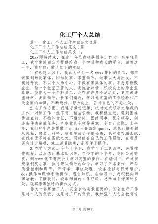 化工厂个人总结