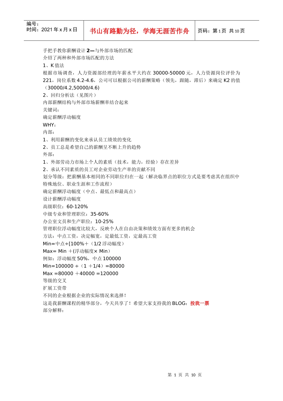 薪资外部匹配方法_第1页