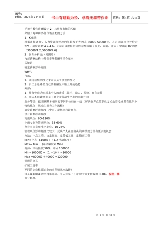 薪资外部匹配方法