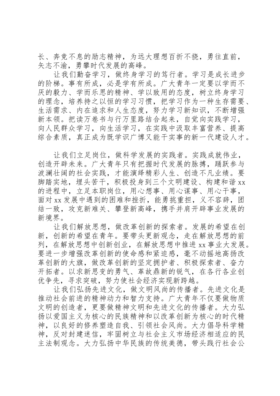 乡镇人民政府致全乡青年的倡议书范文_第2页