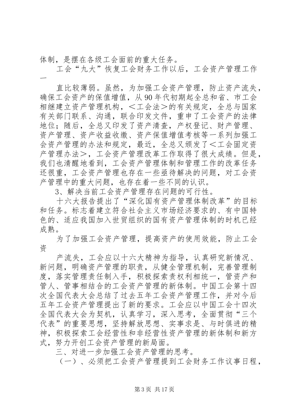 工会资产管理工作总结_第3页