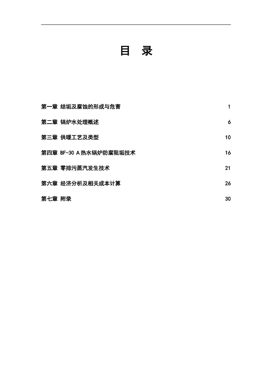 锅炉水处理技术培训范本_第2页