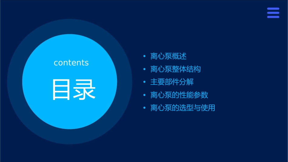 课题一离心泵整体结构及主要部件分解课件_第2页