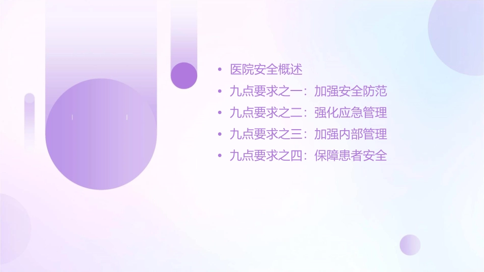 平安医院九点要求课件_第2页