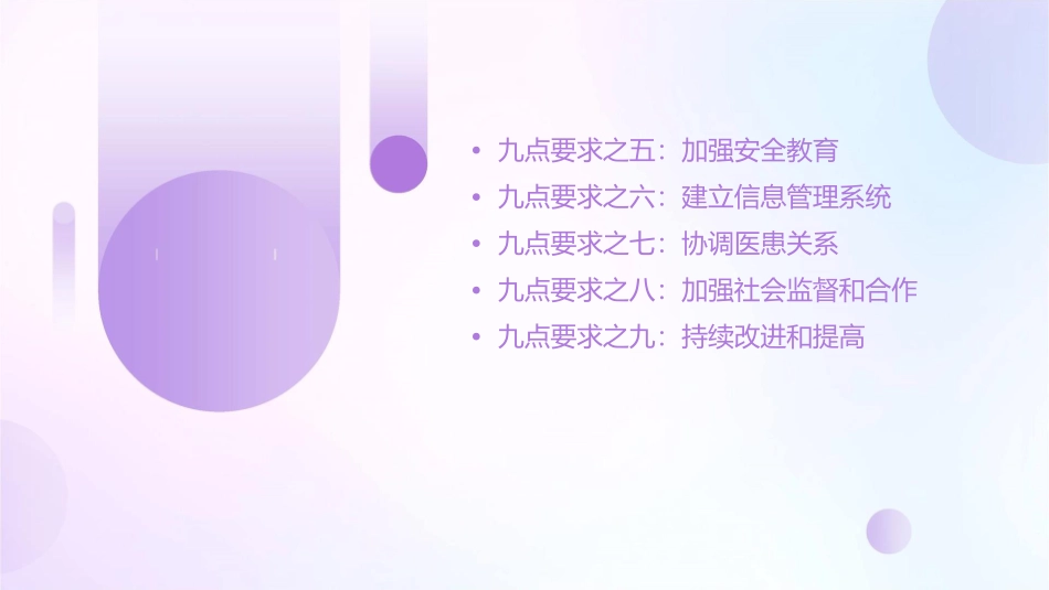 平安医院九点要求课件_第3页