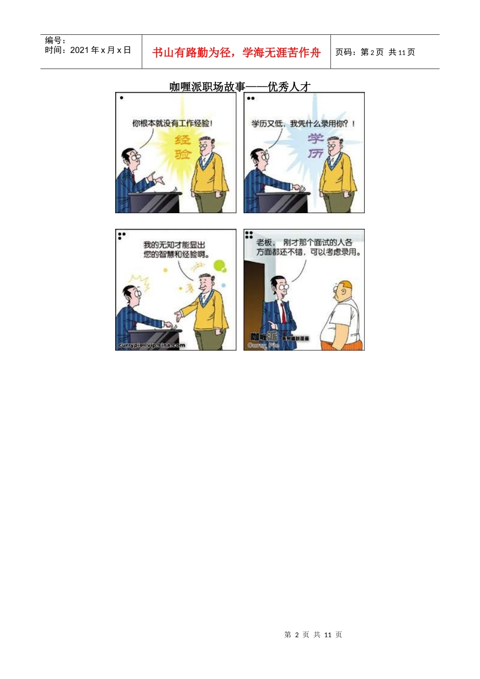 经典漫画职场故事-free福瑞文档_第2页