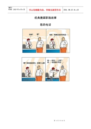 经典漫画职场故事-free福瑞文档