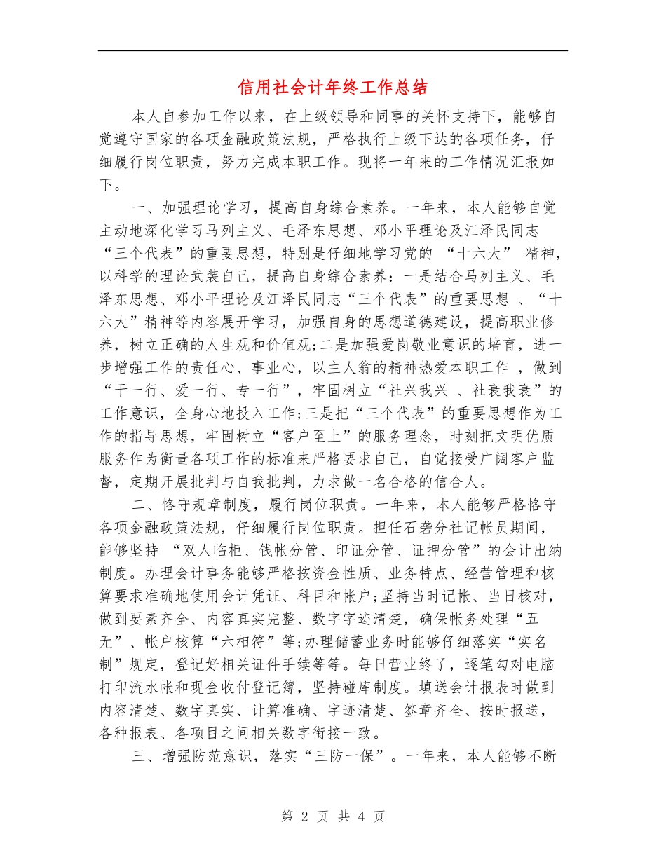 信用社会计年终工作总结_第2页