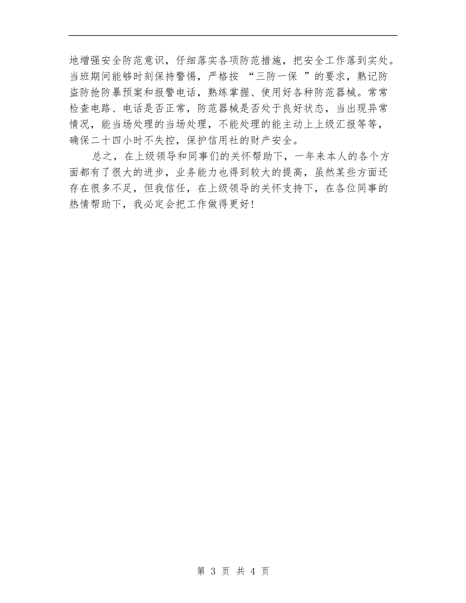 信用社会计年终工作总结_第3页