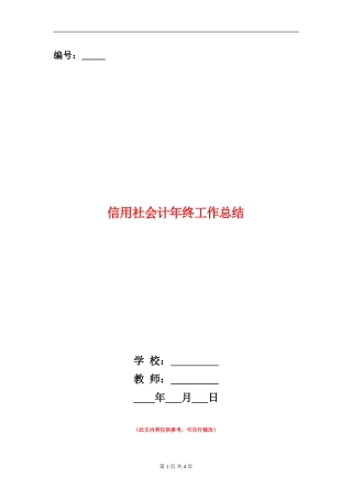 信用社会计年终工作总结