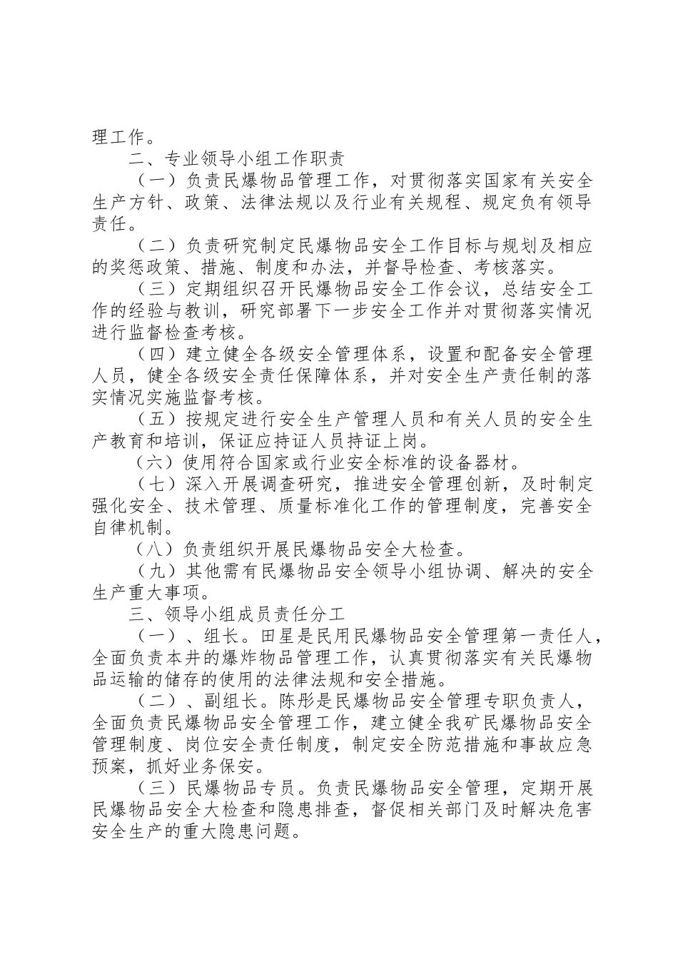 火工品管理规章制度 _第2页