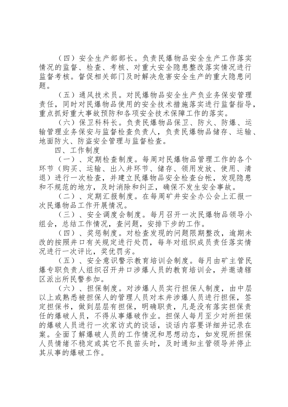 火工品管理规章制度 _第3页