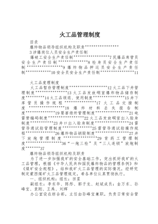 火工品管理规章制度 