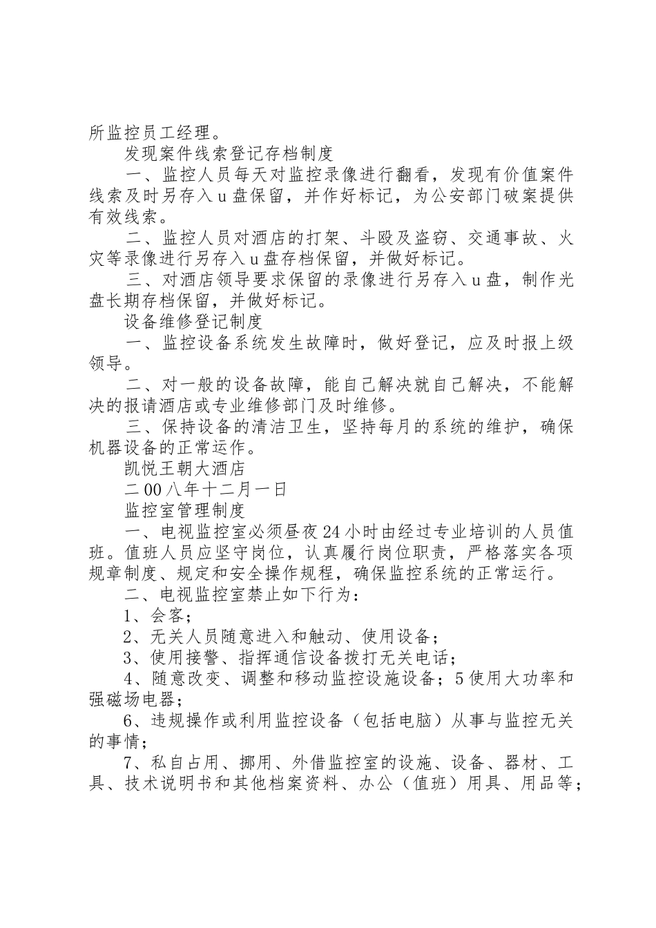 校园监控系统规章规章制度[合集] _第2页