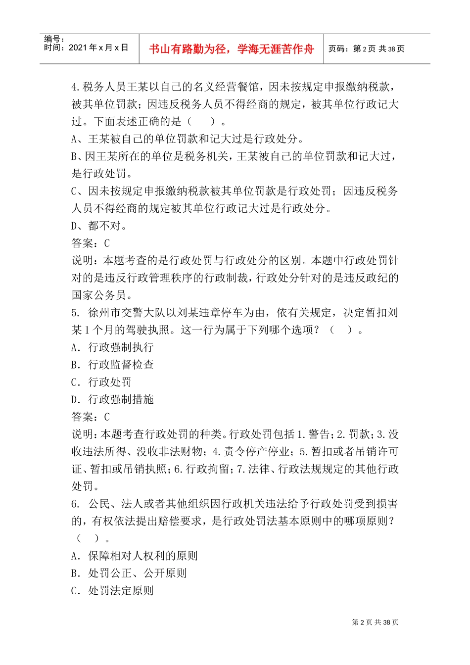 行政处罚与行政许可_第2页