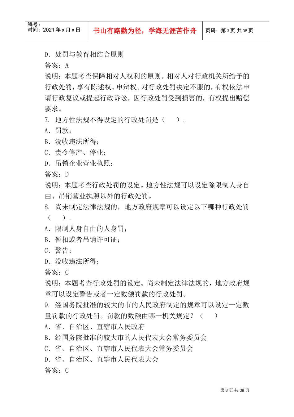 行政处罚与行政许可_第3页