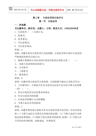行政处罚与行政许可