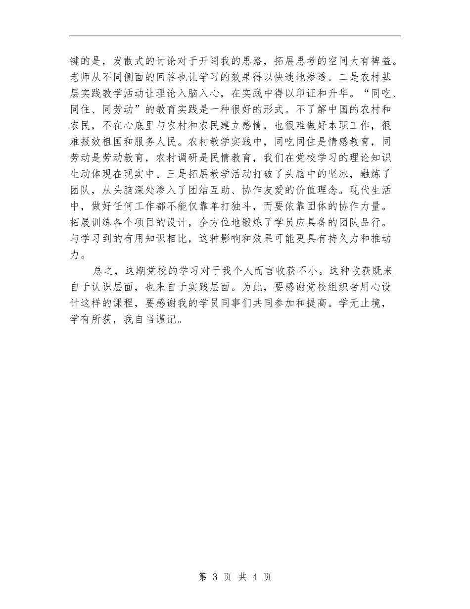 2024年业余党校学习总结范文_第3页