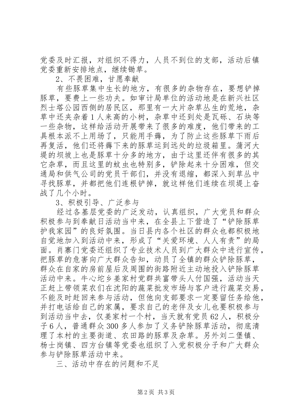 共产党员社区奉献日活动总结_第2页