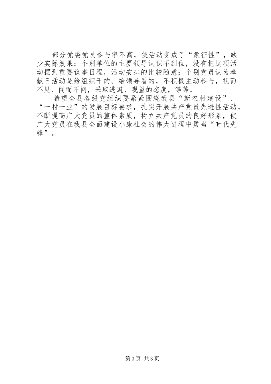 共产党员社区奉献日活动总结_第3页